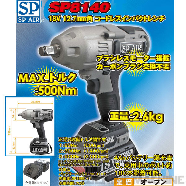 エスピーエアーのコードレスインパクトレンチの画像15