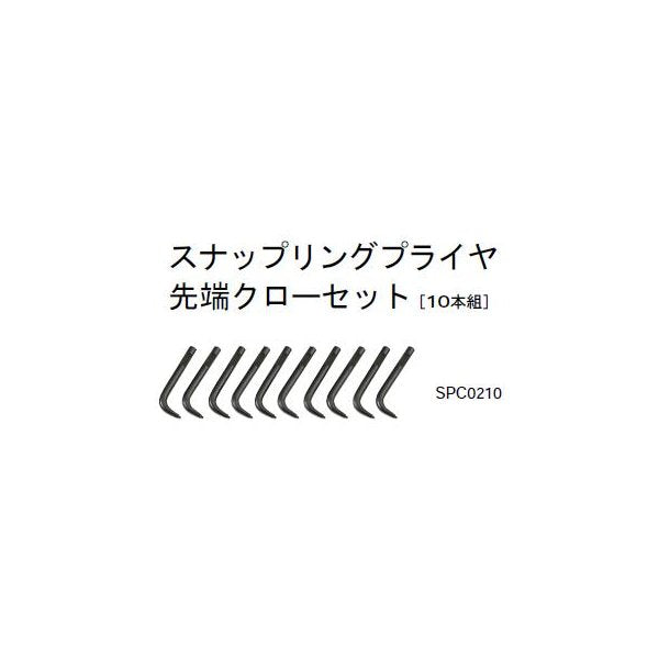 京都機械工具のスナップリングプライヤ先端クローセットの画像1