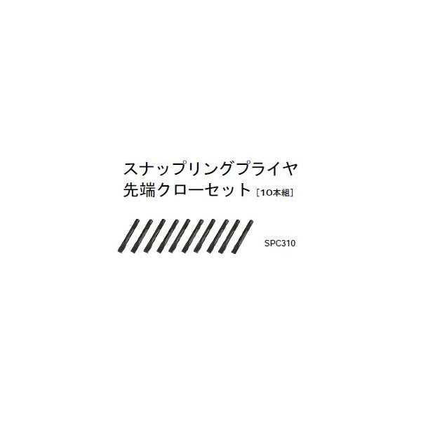 京都機械工具のスナップリングプライヤ先端クローセットの画像1