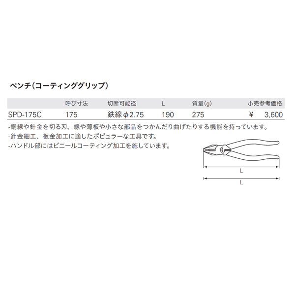 KTC ペンチ(コーティンググリップ) 切断能力2.75 全長190mm (SPD-175C)(4989433500508) 京都機械工具