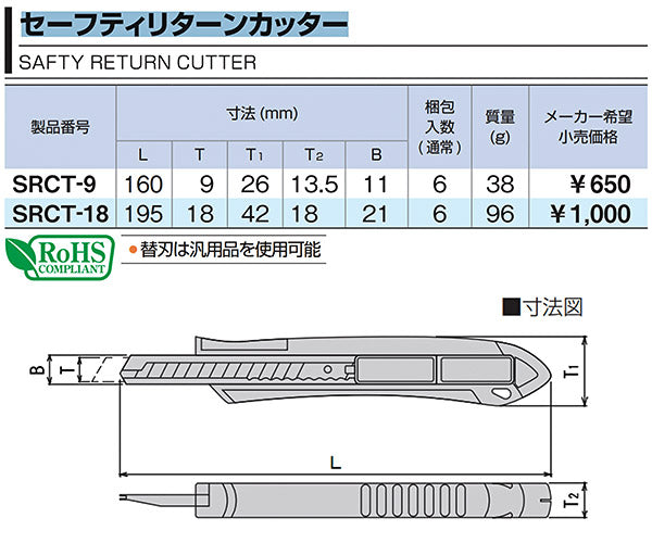 TONE セーフティリターンカッターナイフ 全長195mm 刃厚0.5mm (SRCT-18)(4953488430660) トネ