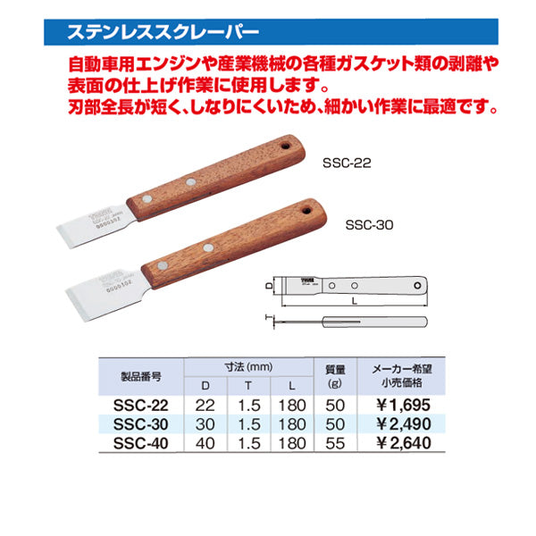 TONE ステンレススクレーパー 歯幅30mm (SSC-30)(4953488196405) トネ
