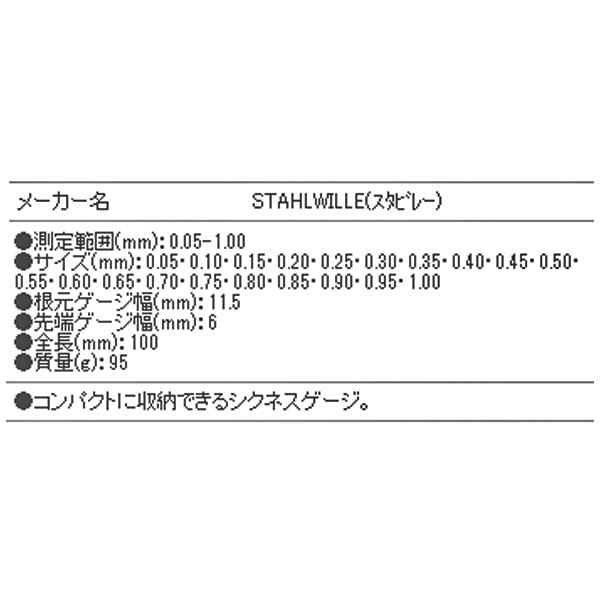 日本正規品 スタビレー シクネスゲージ (11095/20)(4018754045556) STAHLWILLE