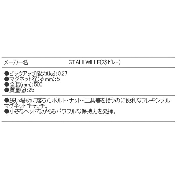 日本正規品 スタビレー フレキシブル マグネットキャッチ (12600-270G)(4018754104376) STAHLWILLE