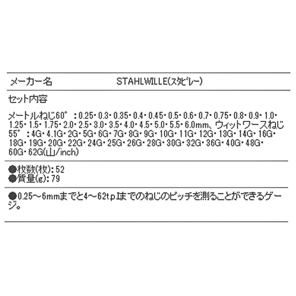 日本正規品 スタビレー スクリューピッチゲージ (12665-52)(4018754048809) STAHLWILLE