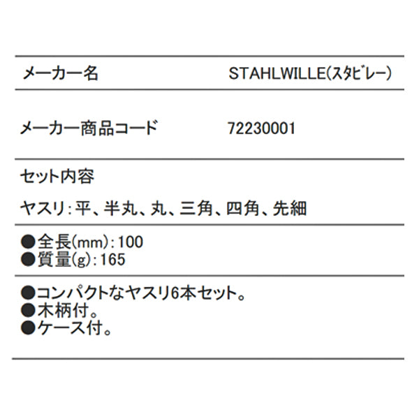 日本正規品 スタビレー 6本組ヤスリセット (12800)(4018754043835) STAHLWILLE