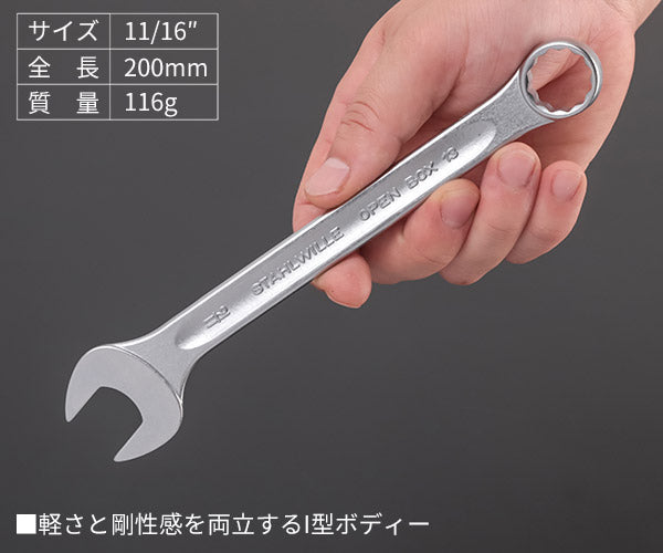 日本正規品 スタビレー 片目片口スパナ (13A-11/16)(4018754020195) STAHLWILLE