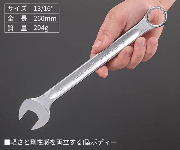 日本正規品 スタビレー 片目片口スパナ (13A-13/16)(4018754020225) STAHLWILLE