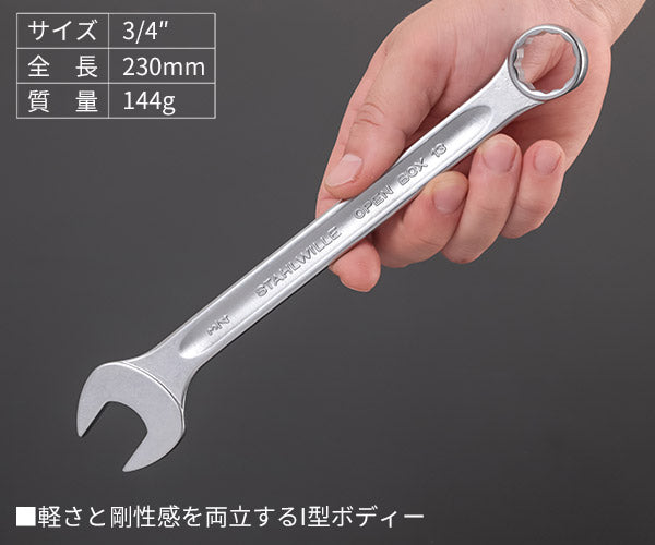 日本正規品 スタビレー 片目片口スパナ (13A-3/4)(4018754020201) STAHLWILLE
