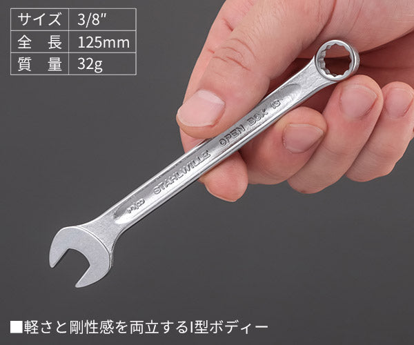 日本正規品 スタビレー 片目片口スパナ (13A-3/8)(4018754020133) STAHLWILLE