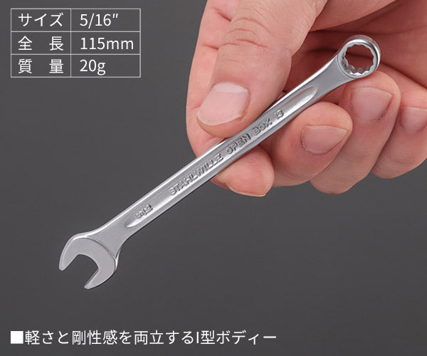 日本正規品 スタビレー 片目片口スパナ (13A-5/16)(4018754020119) STAHLWILLE