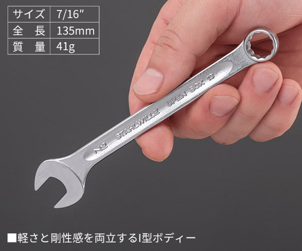 日本正規品 スタビレー 片目片口スパナ (13A-7/16)(4018754020140) STAHLWILLE