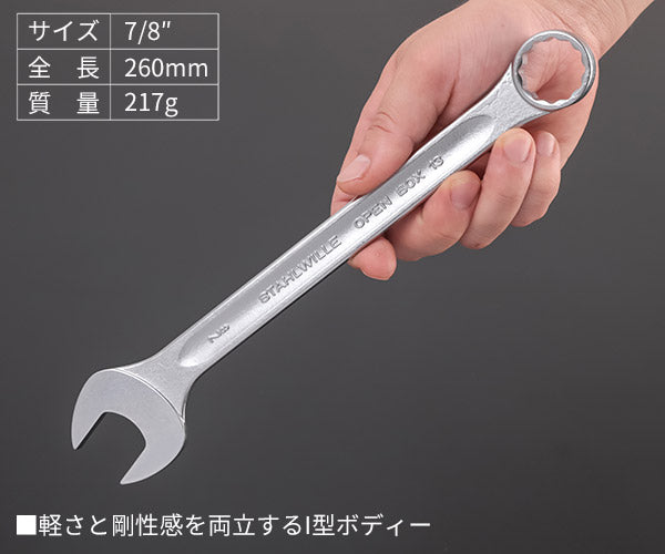 日本正規品 スタビレー 片目片口スパナ (13A-7/8)(4018754020232) STAHLWILLE