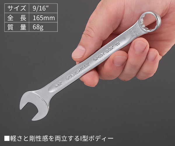 日本正規品 スタビレー 片目片口スパナ (13A-9/16)(4018754020164) STAHLWILLE