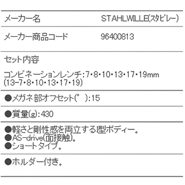 日本正規品 スタビレー (MINI)片目片口スパナセット (13/6)(4018754122875) STAHLWILLE
