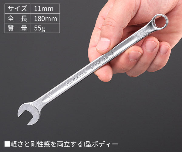 日本正規品 スタビレー 片目片口スパナ(ロング) (14-11)(4018754019199) STAHLWILLE