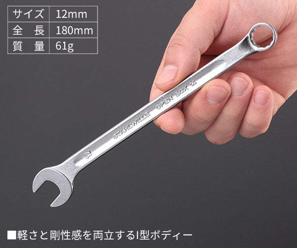 日本正規品 スタビレー 片目片口スパナ(ロング) (14-12)(4018754019205) STAHLWILLE
