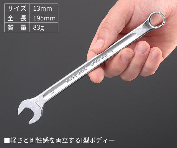 日本正規品 スタビレー 片目片口スパナ(ロング) (14-13)(4018754019212) STAHLWILLE