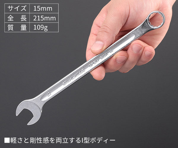 日本正規品 スタビレー 片目片口スパナ(ロング) (14-15)(4018754019236) STAHLWILLE