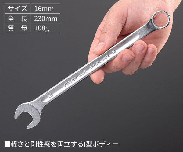 日本正規品 スタビレー 片目片口スパナ(ロング) (14-16)(4018754019243) STAHLWILLE