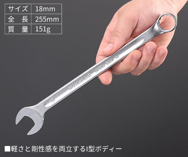 日本正規品 スタビレー 片目片口スパナ(ロング) (14-18)(4018754019267) STAHLWILLE