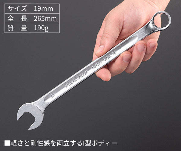 日本正規品 スタビレー 片目片口スパナ(ロング) (14-19)(4018754019274) STAHLWILLE