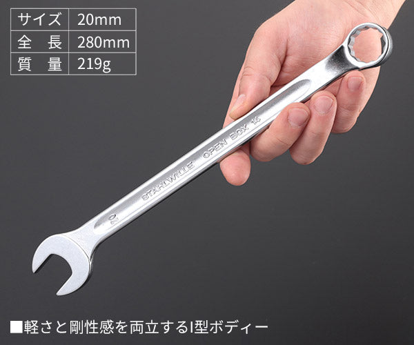 日本正規品 スタビレー 片目片口スパナ(ロング) (14-20)(4018754019281) STAHLWILLE