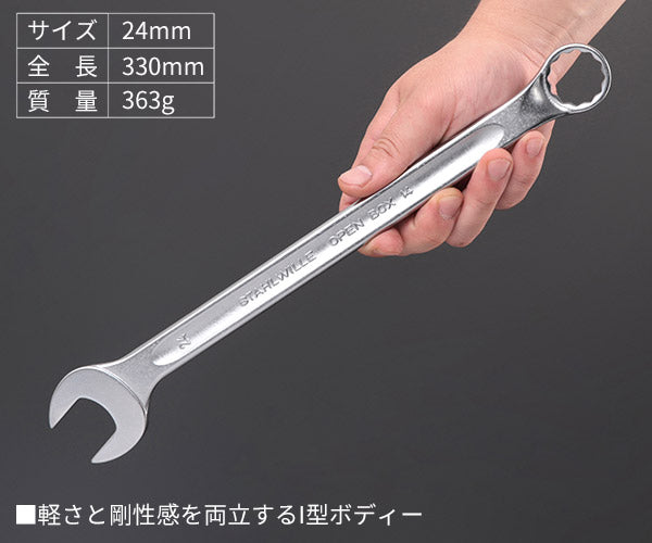 日本正規品 スタビレー 片目片口スパナ(ロング) (14-24)(4018754019328) STAHLWILLE