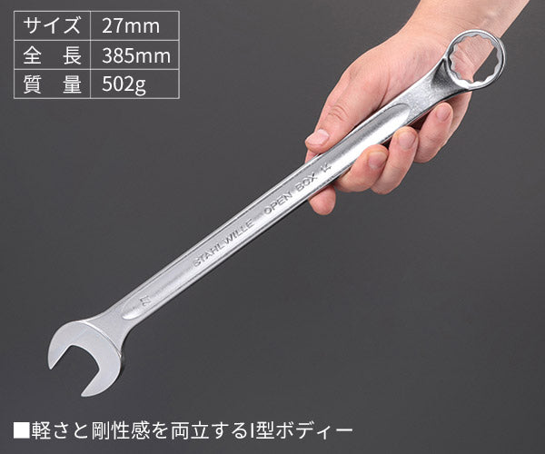 日本正規品 スタビレー 片目片口スパナ(ロング) (14-27)(4018754019359) STAHLWILLE