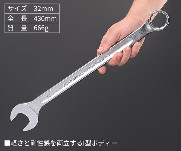 日本正規品 スタビレー 片目片口スパナ(ロング) (14-32)(4018754019380) STAHLWILLE