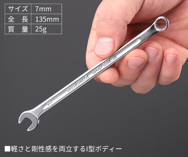 日本正規品 スタビレー 片目片口スパナ(ロング) (14-7)(4018754019151) STAHLWILLE