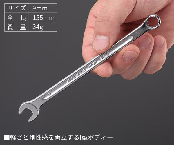 日本正規品 スタビレー 片目片口スパナ(ロング) (14-9)(4018754019175) STAHLWILLE