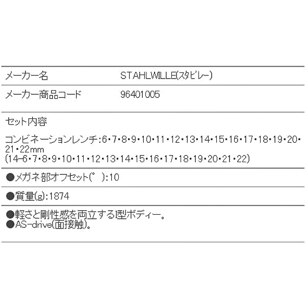 日本正規品 スタビレー 片目片口スパナセット(ロング) (14/17)(4018754080717) STAHLWILLE
