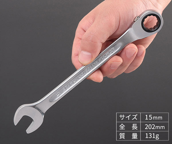 日本正規品 スタビレー ラチェットコンビネーションレンチ (17-15)(4018754239207) STAHLWILLE