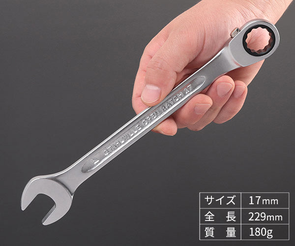 日本正規品 スタビレー ラチェットコンビネーションレンチ (17-17)(4018754239221) STAHLWILLE
