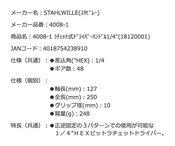 日本正規品 スタビレー ラチェット式ドライバーハンドル1/4 (4008-1)(4018754238910) STAHLWILLE
