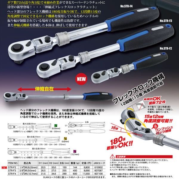 プロオートのフレックスロックラチェットの画像3