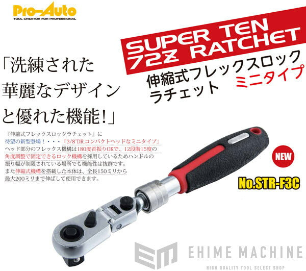 プロオートのフレックスロックラチェットの画像11