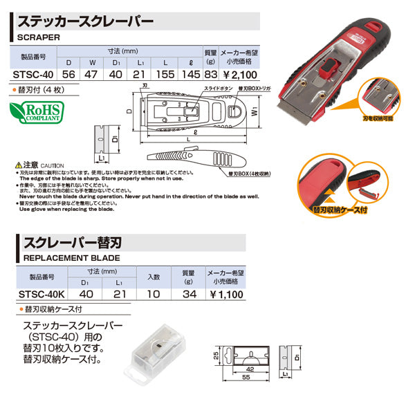 TONE ステッカースクレーパー 全長155mm 刃幅40mm 刃長21mm (STSC-40)(4953488430677) トネ
