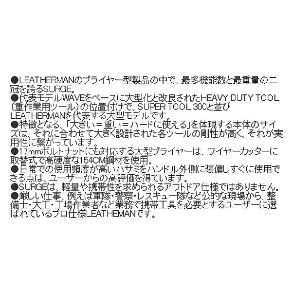LEATHERMAN SUR-N マルチツール SURGE サージ ナイロンケース付き 国内正規品 レザーマン