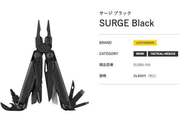 LEATHERMAN レザーマン サージ ブラック SURBK-NM ナイロンケース付き 国内正規品