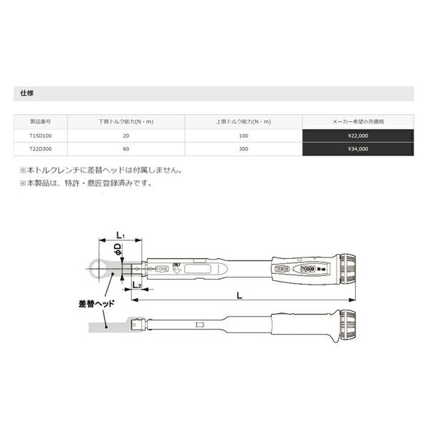 TONE プレセット形トルクレンチ(ダイレクトセット・差替式) トルク調整範囲20~100N・m (T15D100)(4953488386820) トネ