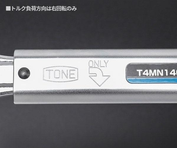 TONE プレセット形トルクレンチ(ダイレクトセットタイプ) 差込角12.7mm トルク調整範囲30~140N・m (T4MN140)(4953488191455) トネ