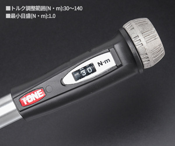 TONE プレセット形トルクレンチ(ダイレクトセットタイプ) 差込角12.7mm トルク調整範囲30~140N・m (T4MN140)(4953488191455) トネ