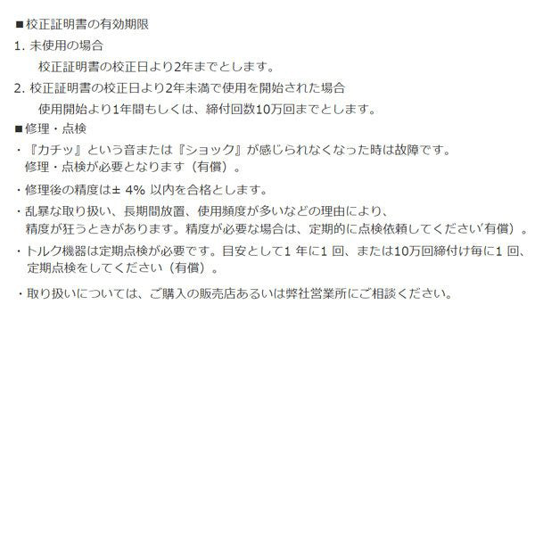 TONE プレセット形トルクレンチ(ダイレクトセット・差替式) トルク調整範囲3~13N・m (T8D13)(4953488386790) トネ