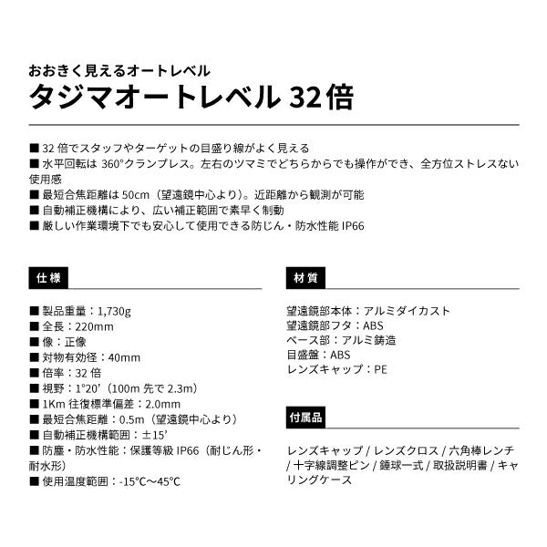 タジマ タジマオートレベル32倍 TATX32