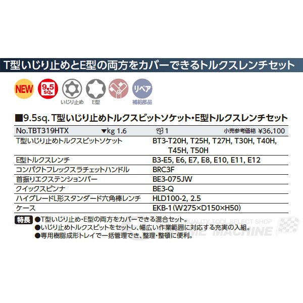 京都機械工具の工具セットの画像1