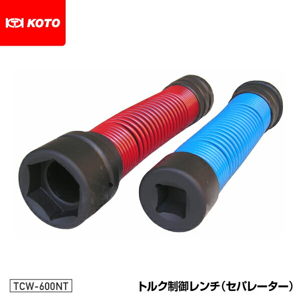 KOTO TCW-600NT トルク制御レンチ (セパレーター) 江東産業 工具
