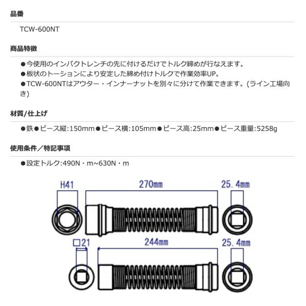 KOTO TCW-600NT トルク制御レンチ (セパレーター) 江東産業 工具