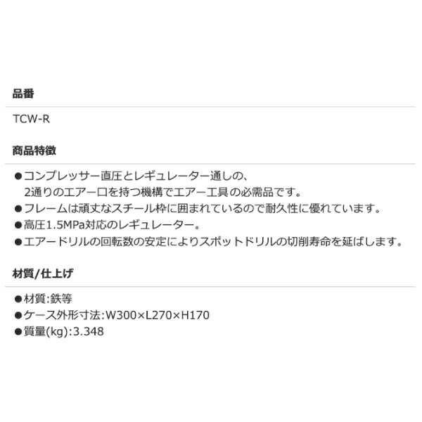 KOTO TCW-R レギュレーターボックス 江東産業 工具